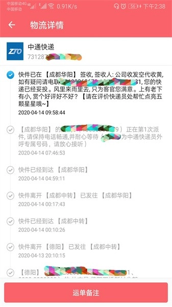 快递速查手机版图3