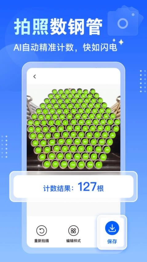 闪电数钢管无广告版图1