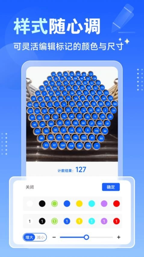 闪电数钢管无广告版图3