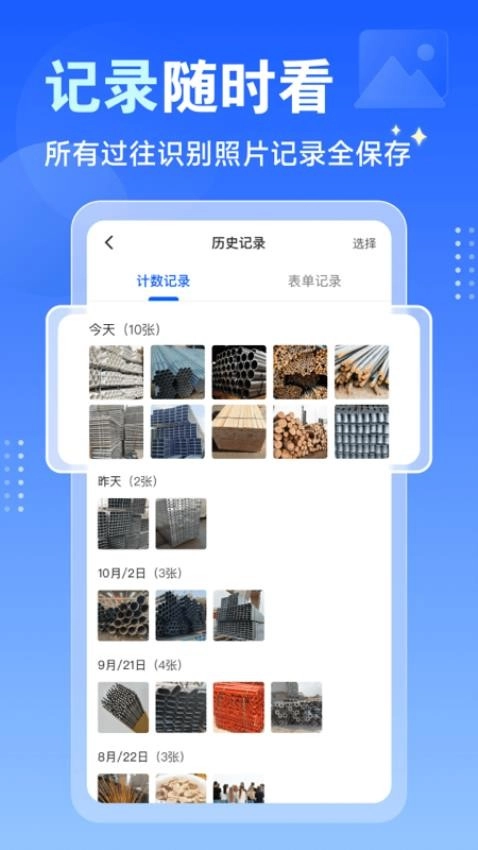 闪电数钢管无广告版图4