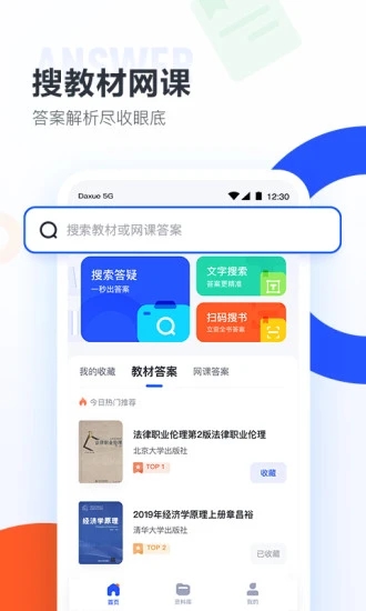 大学搜题酱最新版(1)