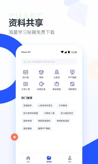 大学搜题酱最新版(2)