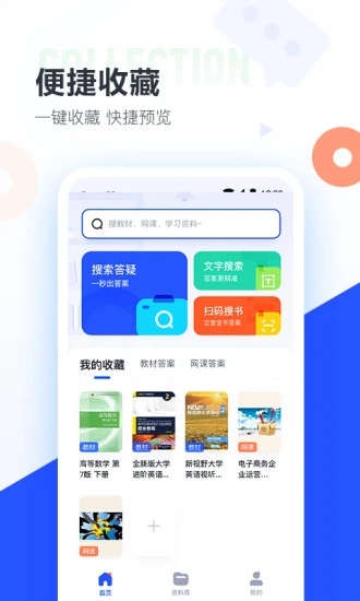 大学搜题酱最新版(3)