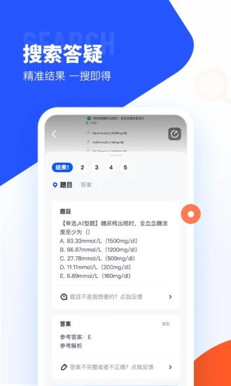 大学搜题酱最新版(4)