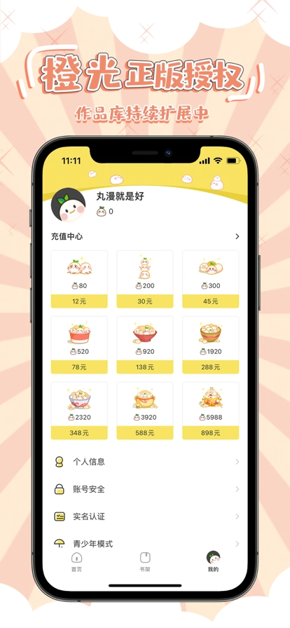 丸漫原版图2