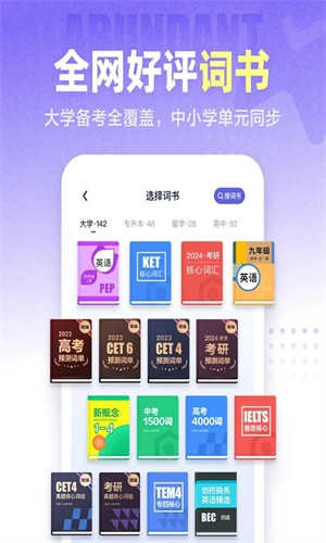 万词王无广告版图3
