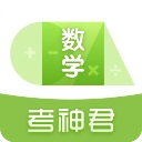 考神君高中数学