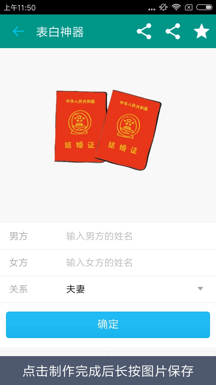 表白神器安卓免费版图1