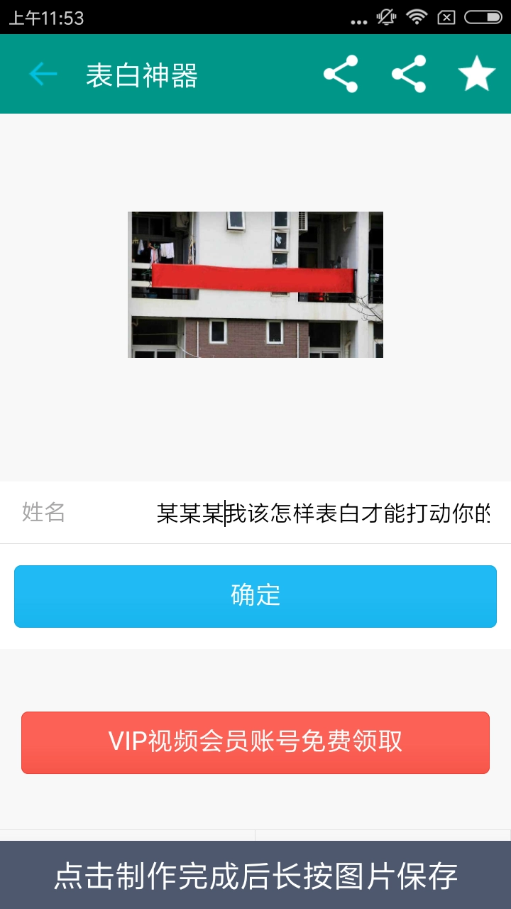 表白神器安卓免费版图2