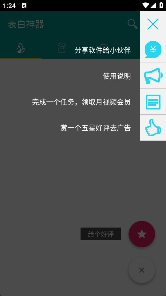 表白神器安卓免费版图4