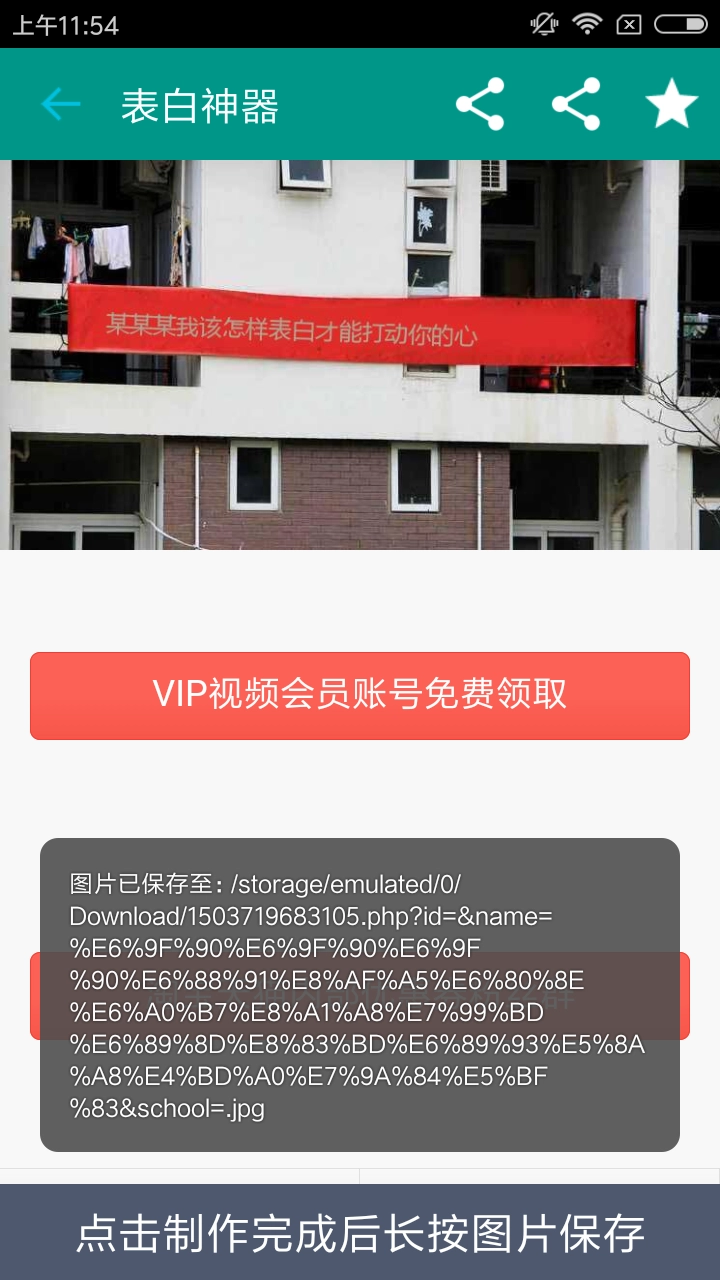 表白神器安卓免费版图3
