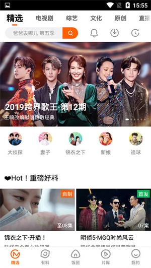 芒果视频免费版图2