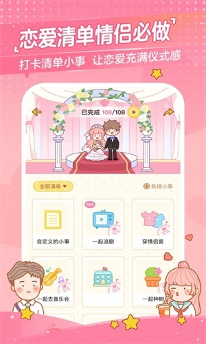 心动日常最新版图3