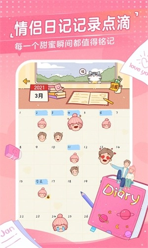 心动日常最新版图4