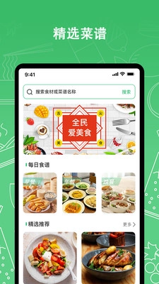 我爱厨房最新免费版图1