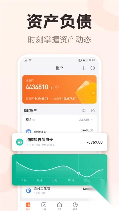 挖财记账app下载