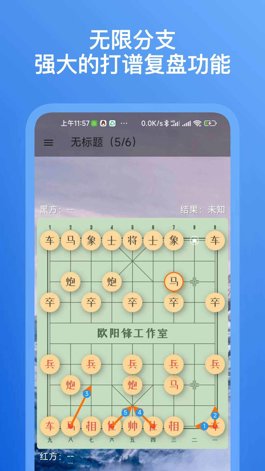 象棋助手安卓官方版图1