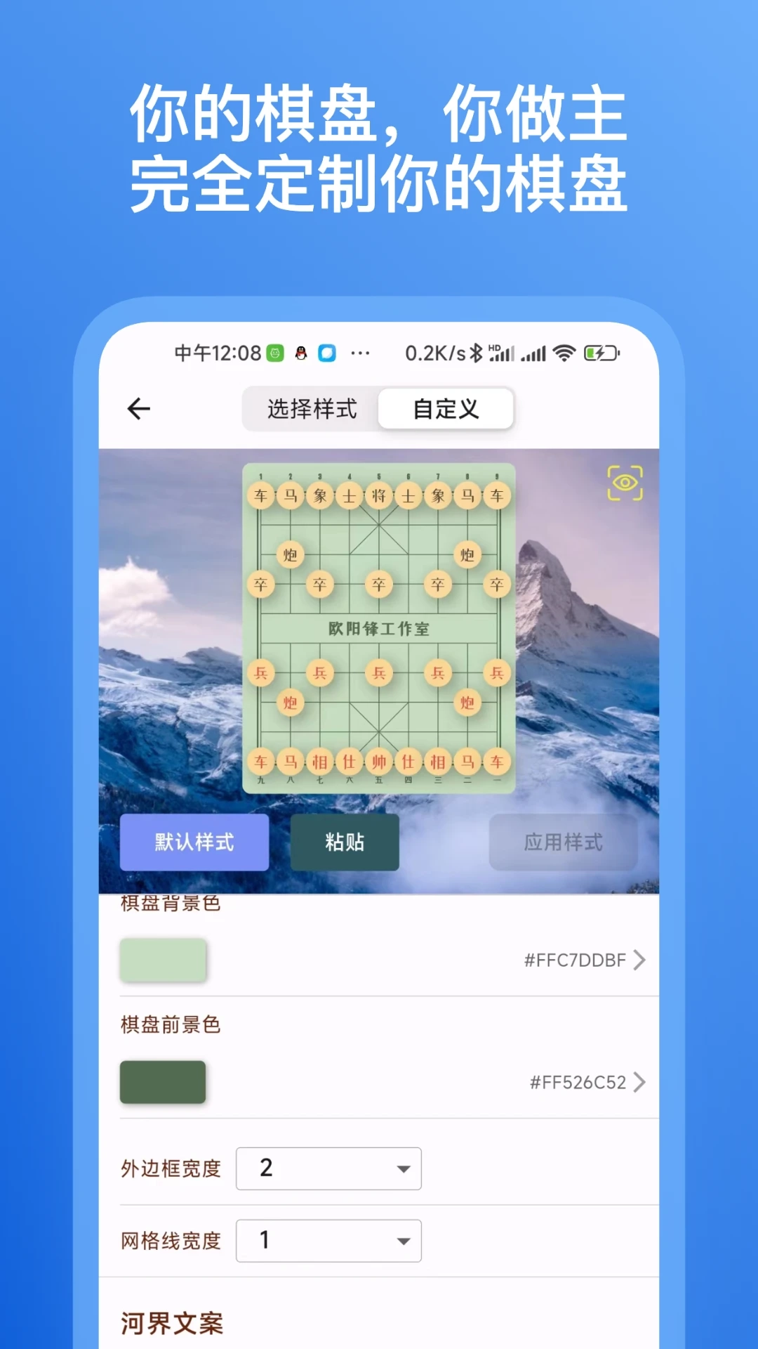 象棋助手安卓官方版图2