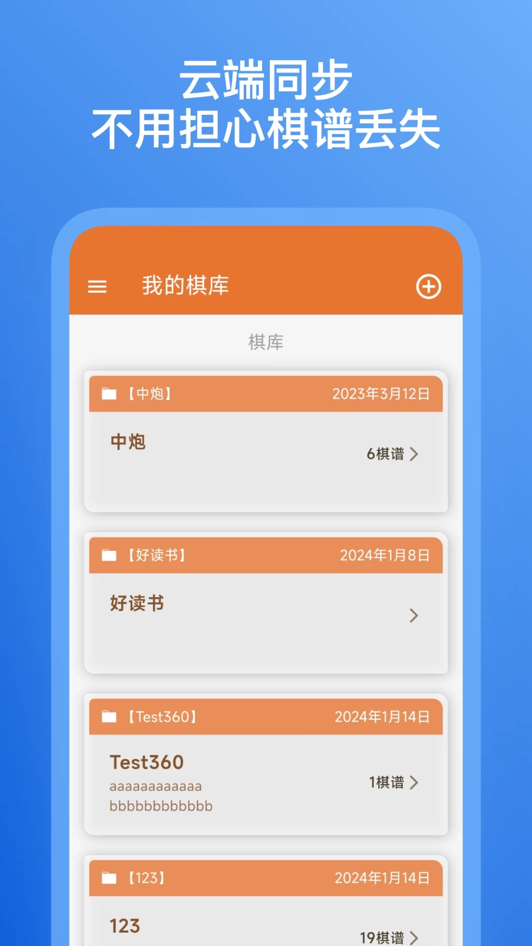 象棋助手安卓官方版图3