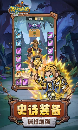 英雄冒险团手机版(5)
