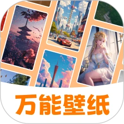 万能壁纸官方正版