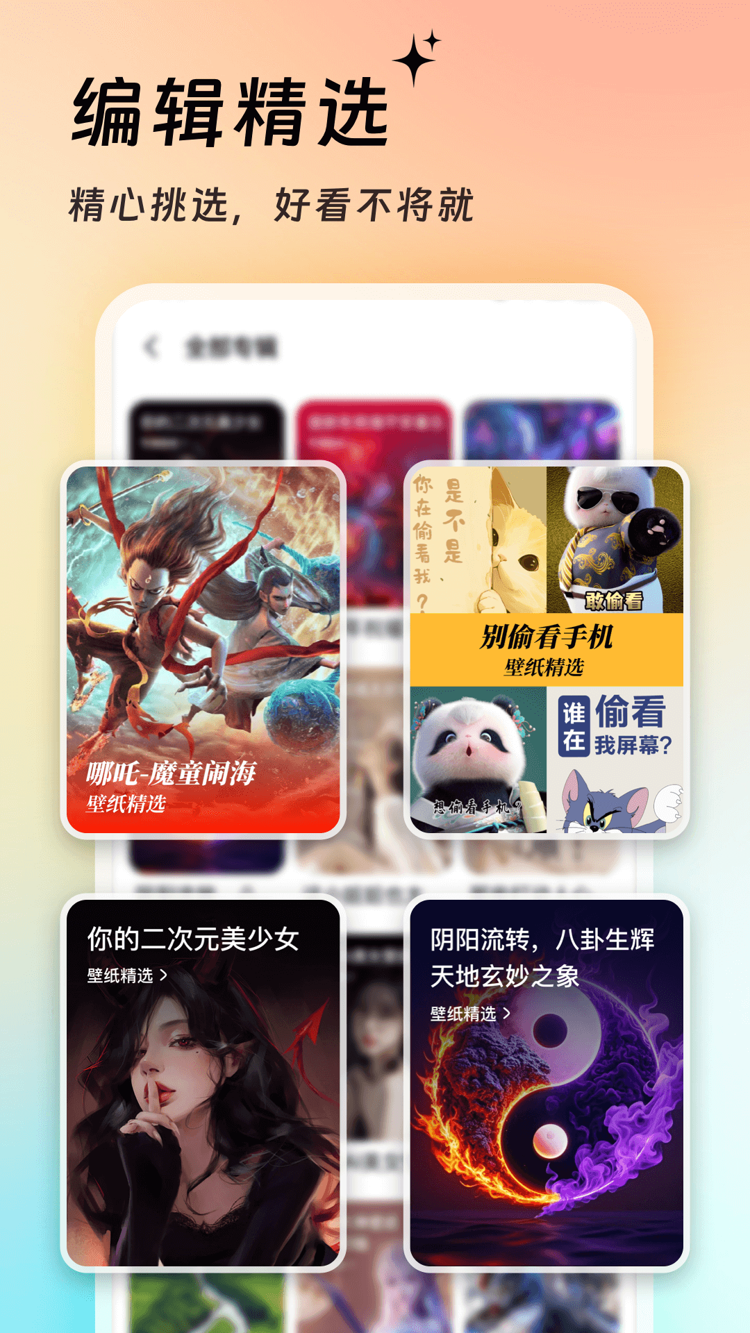 万能壁纸官方正版图1