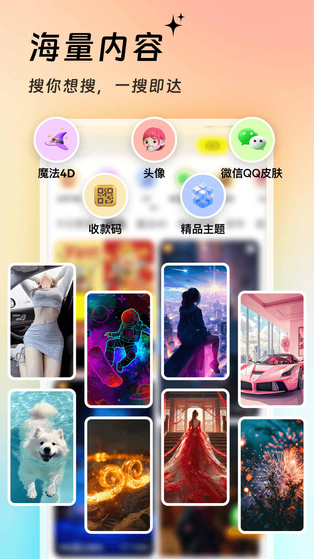 万能壁纸官方正版图2