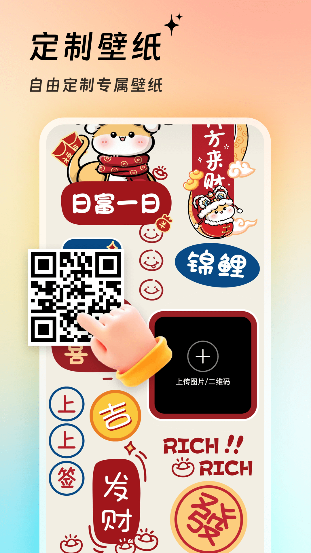 万能壁纸官方正版图4