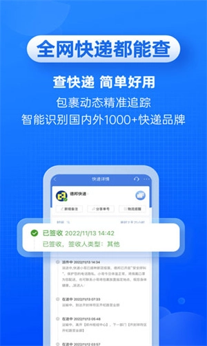快递100查询安卓直装版图2