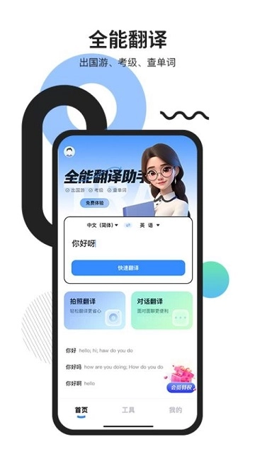 全能翻译助手图1
