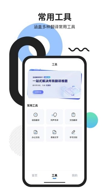 全能翻译助手图4