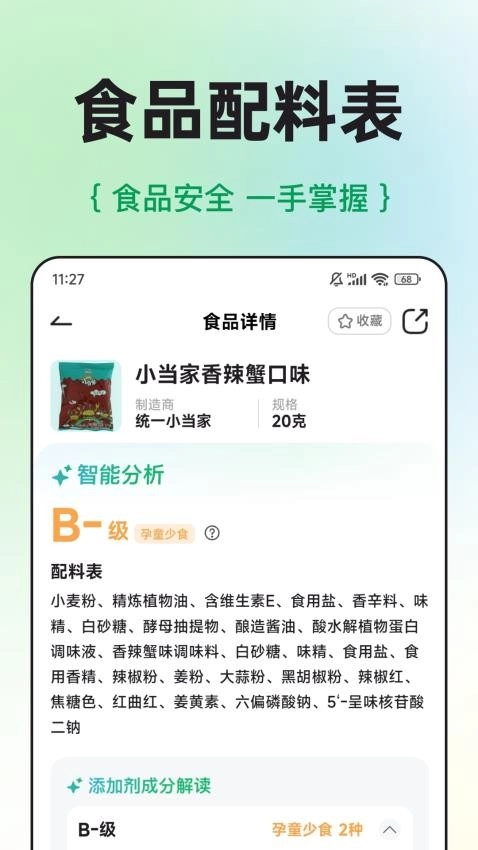 配料查直装版图2