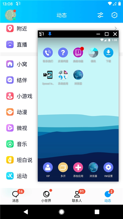 51虚拟机手机版图3