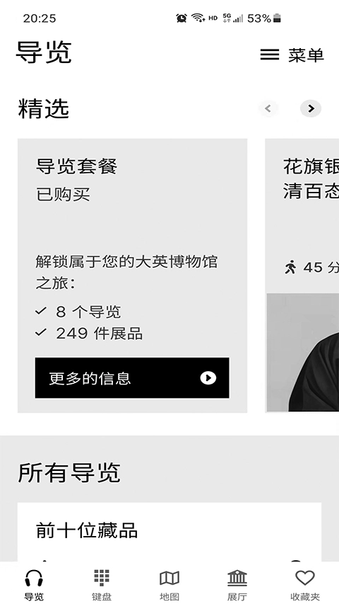 大英博物馆导览图3