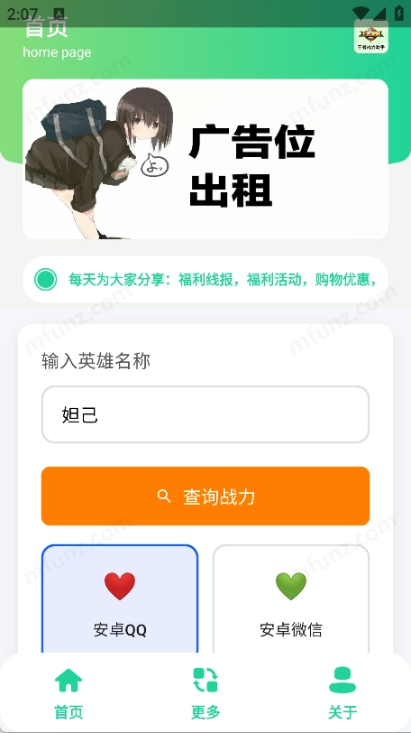 王者战力助手最新免费版图1
