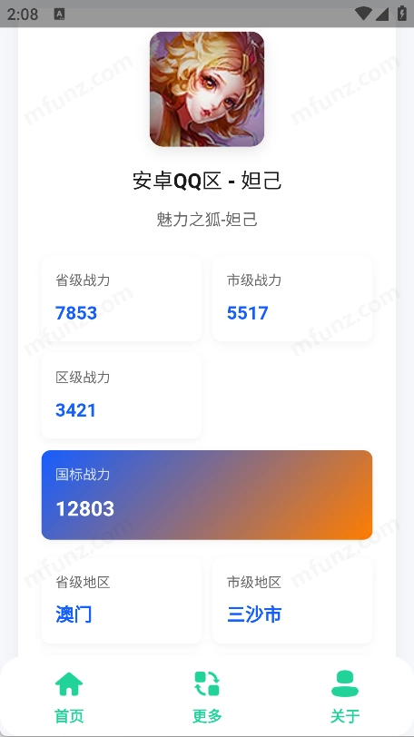 王者战力助手最新免费版图2