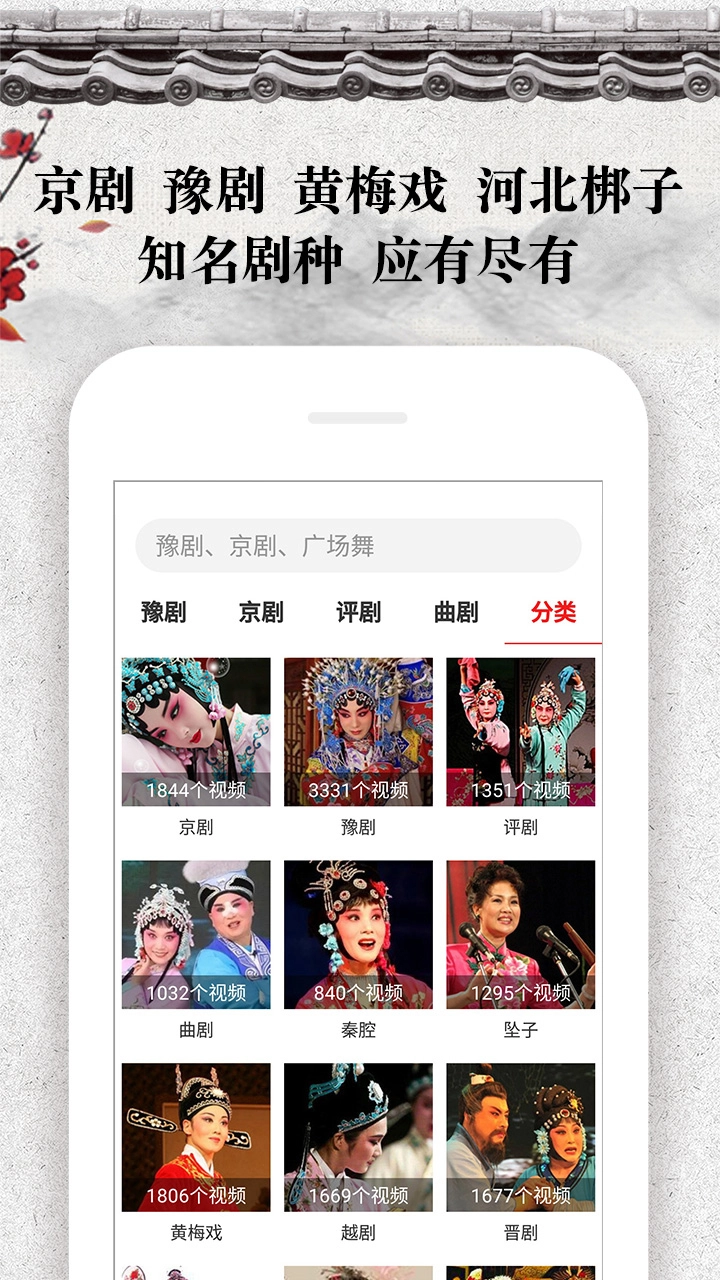 戏曲大观园安卓直装版图1