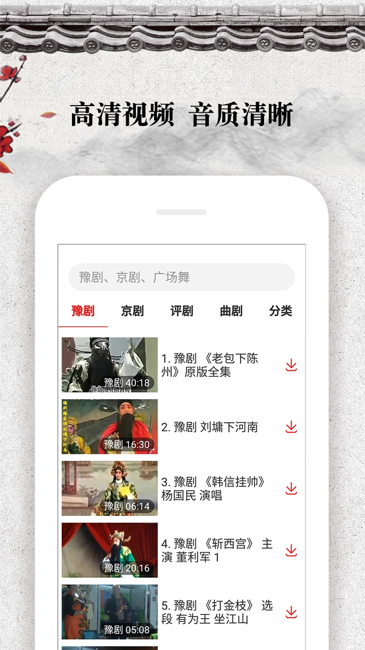 戏曲大观园安卓直装版图2
