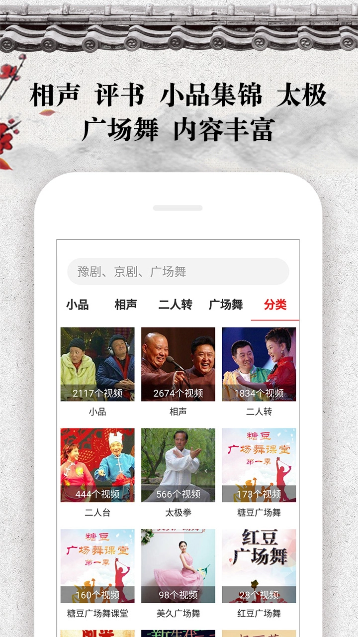 戏曲大观园安卓直装版图4