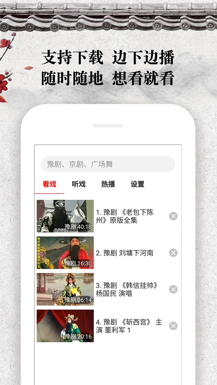 戏曲大观园安卓直装版图3
