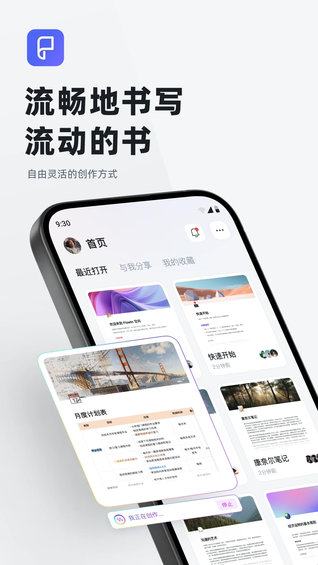 FlowIn无广告版图1