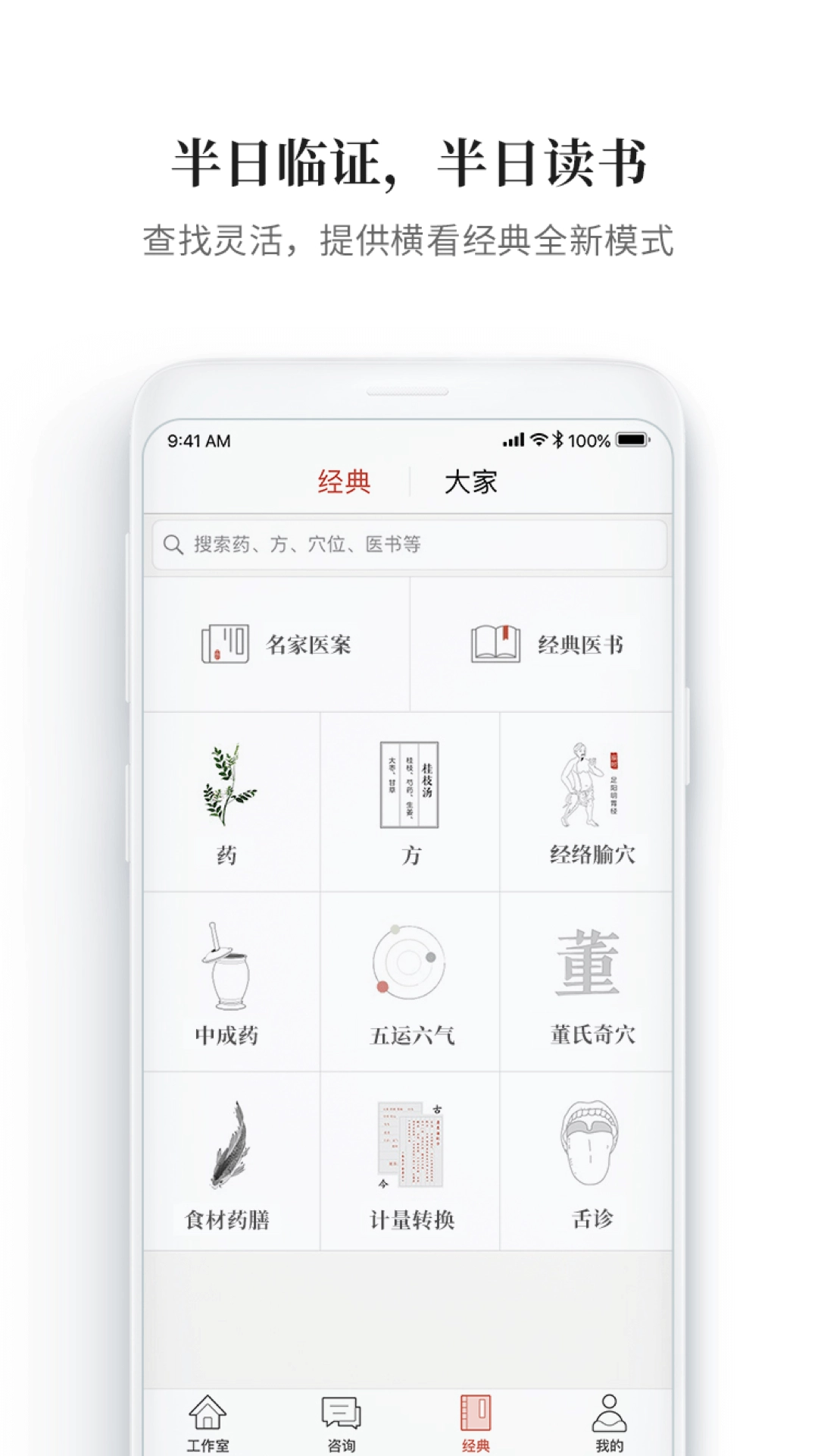 大家中医图4