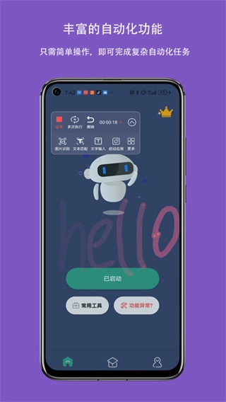 自动点击连点器免费版图1