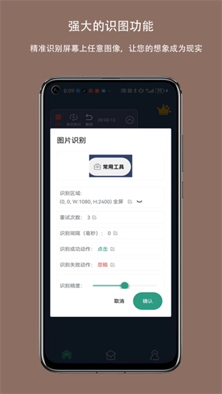 自动点击连点器免费版图3
