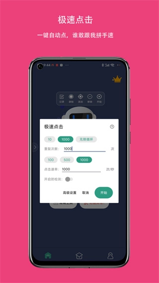 自动点击连点器免费版图4