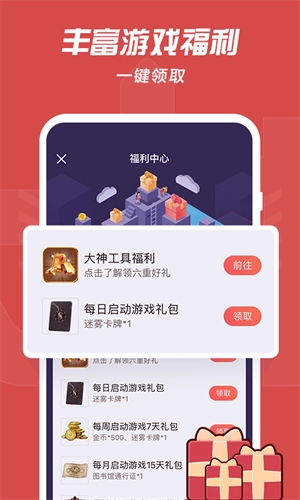 网易大神官方正版图3