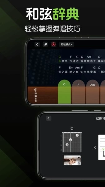 来音吉他手机版图3