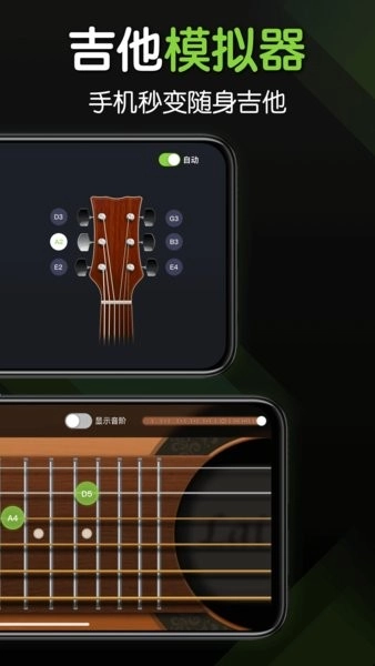 来音吉他手机版图2