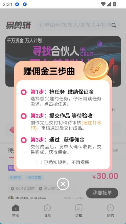 剪辑部落最新版图1