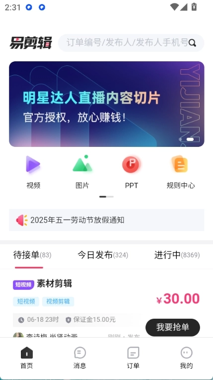 剪辑部落最新版图2